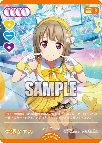 中須かすみ PL!N-bp4-002-P の商品画像