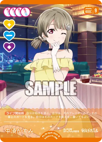 中須かすみ PL!N-bp4-002-R の商品画像