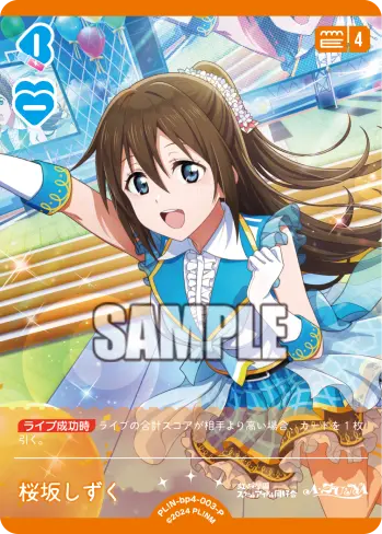 桜坂しずく PL!N-bp4-003-P の商品画像