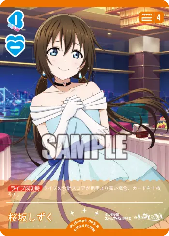 桜坂しずく PL!N-bp4-003-R の商品画像