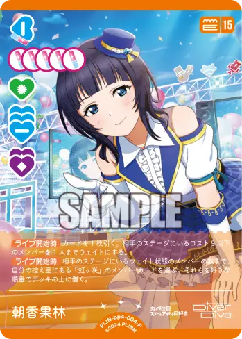 朝香果林 PL!N-bp4-004-P の商品画像