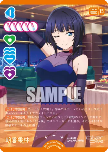 朝香果林 PL!N-bp4-004-R＋ の商品画像