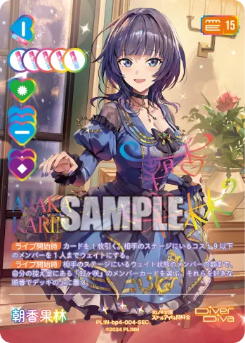 朝香果林 PL!N-bp4-004-SEC の商品画像