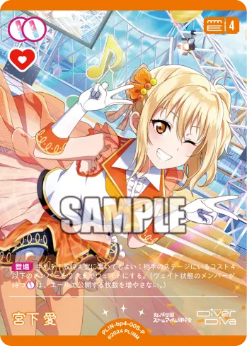 宮下 愛 PL!N-bp4-005-P の商品画像