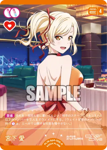 宮下 愛 PL!N-bp4-005-R の商品画像