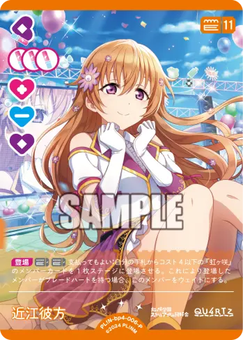 近江彼方 PL!N-bp4-006-P の商品画像