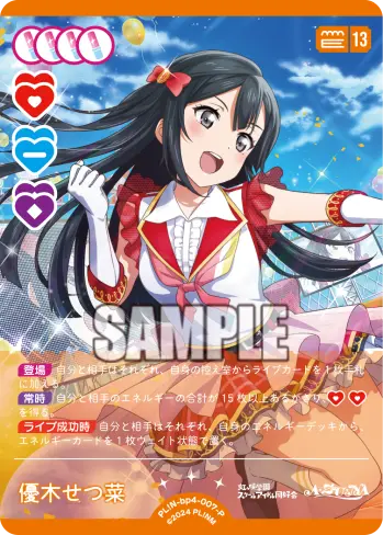 優木せつ菜 PL!N-bp4-007-P の商品画像