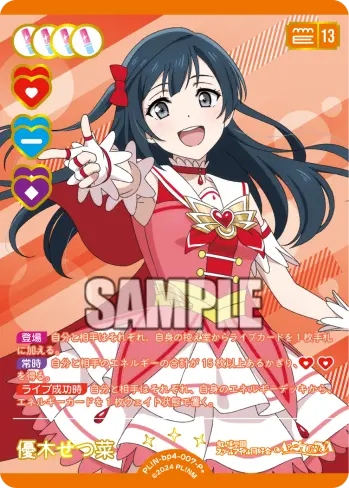 優木せつ菜 PL!N-bp4-007-P＋ の商品画像