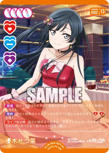 優木せつ菜 PL!N-bp4-007-R＋ の商品画像