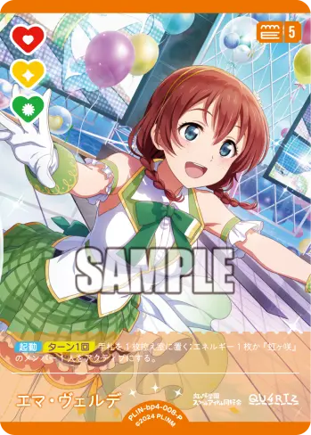 エマ・ヴェルデ PL!N-bp4-008-P の商品画像