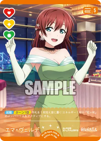 エマ・ヴェルデ PL!N-bp4-008-R の商品画像