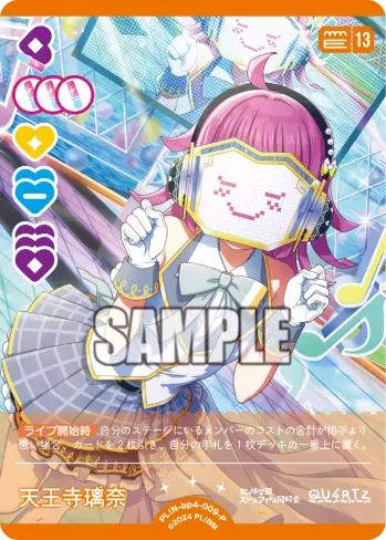 天王寺璃奈 PL!N-bp4-009-P の商品画像