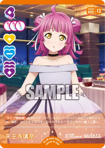 天王寺璃奈 PL!N-bp4-009-R の商品画像