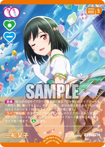 三船栞子 PL!N-bp4-010-P の商品画像