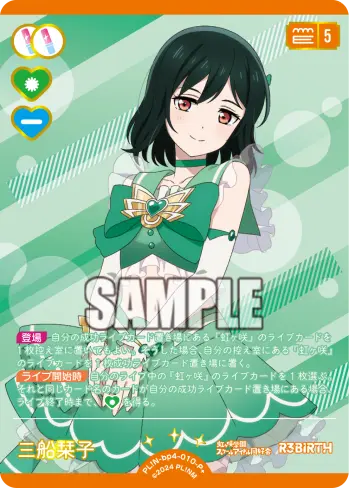 三船栞子 PL!N-bp4-010-P＋ の商品画像