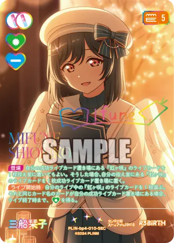 三船栞子 PL!N-bp4-010-SEC の商品画像