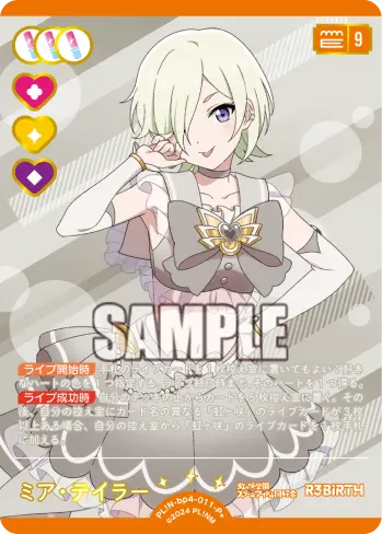 ミア・テイラー PL!N-bp4-011-P＋ の商品画像