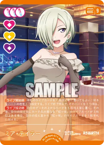 ミア・テイラー PL!N-bp4-011-R＋ の商品画像