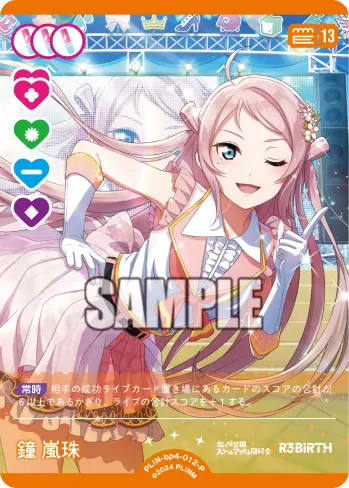 鐘 嵐珠 PL!N-bp4-012-P の商品画像