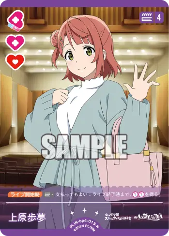 上原歩夢 PL!N-bp4-013-N の商品画像