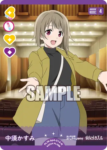 中須かすみ PL!N-bp4-014-N の商品画像