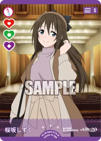 桜坂しずく PL!N-bp4-015-N の商品画像