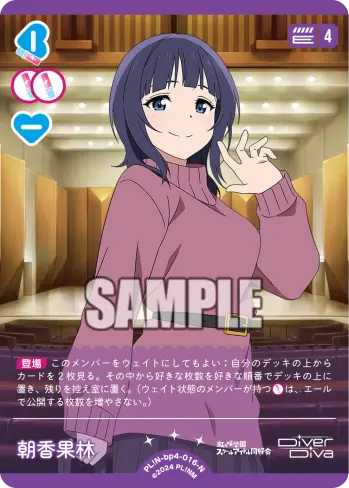 朝香果林 PL!N-bp4-016-N の商品画像