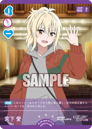 宮下 愛 PL!N-bp4-017-N の商品画像