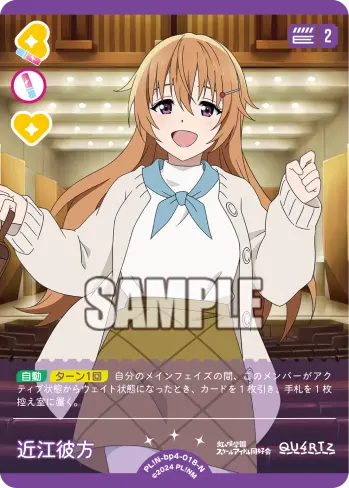 近江彼方 PL!N-bp4-018-N の商品画像