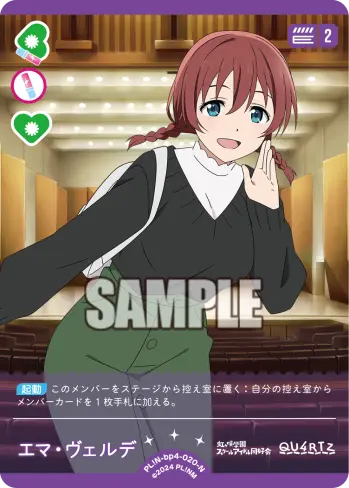 エマ・ヴェルデ PL!N-bp4-020-N の商品画像