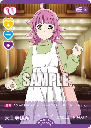 天王寺璃奈 PL!N-bp4-021-N の商品画像