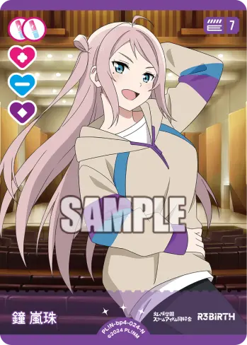 鐘 嵐珠 PL!N-bp4-024-N の商品画像