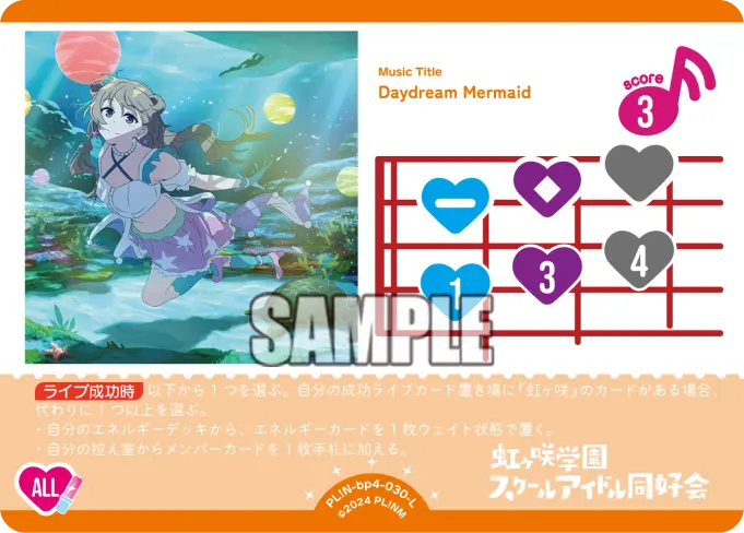 Daydream Mermaid PL!N-bp4-030-L の商品画像