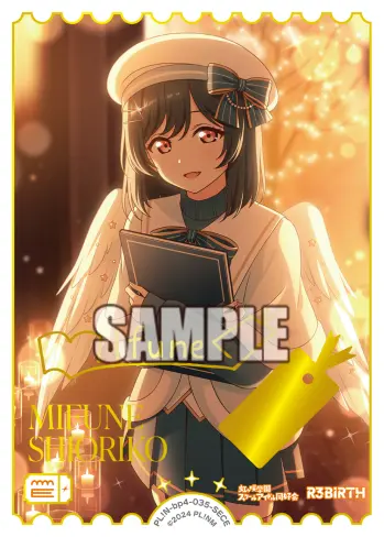 三船栞子 PL!N-bp4-035-SECE の商品画像