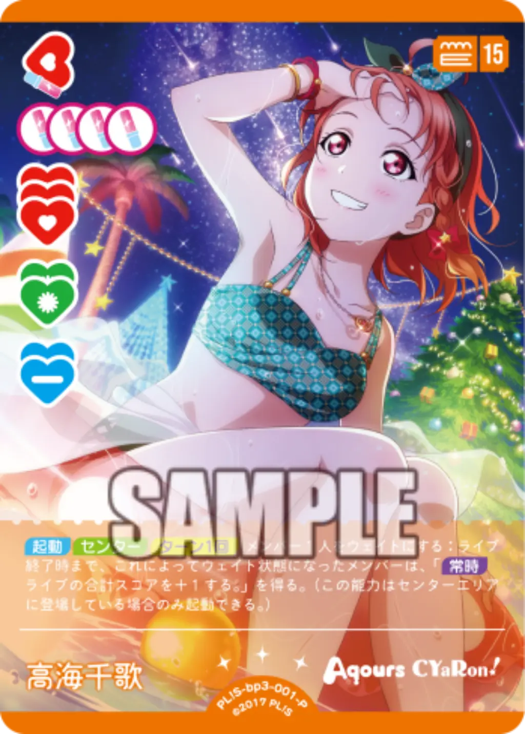 高海千歌 PL!S-bp3-001-P の商品画像