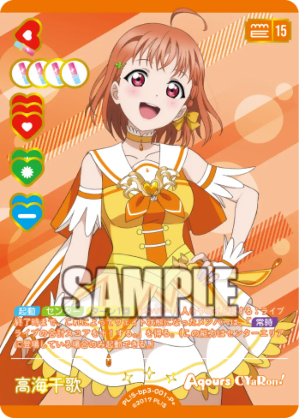 高海千歌 PL!S-bp3-001-P＋ の商品画像