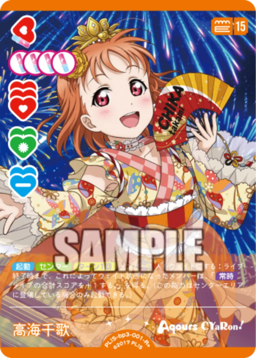 高海千歌 PL!S-bp3-001-R＋ の商品画像