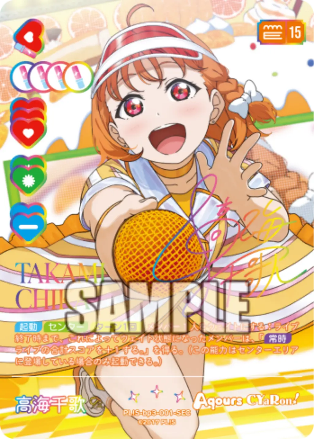 高海千歌 PL!S-bp3-001-SEC の商品画像