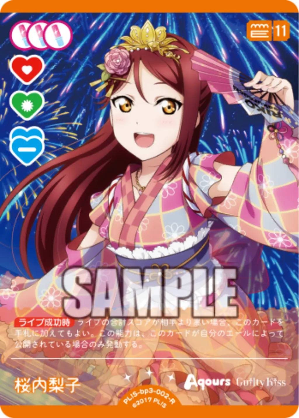 桜内梨子 PL!S-bp3-002-R の商品画像