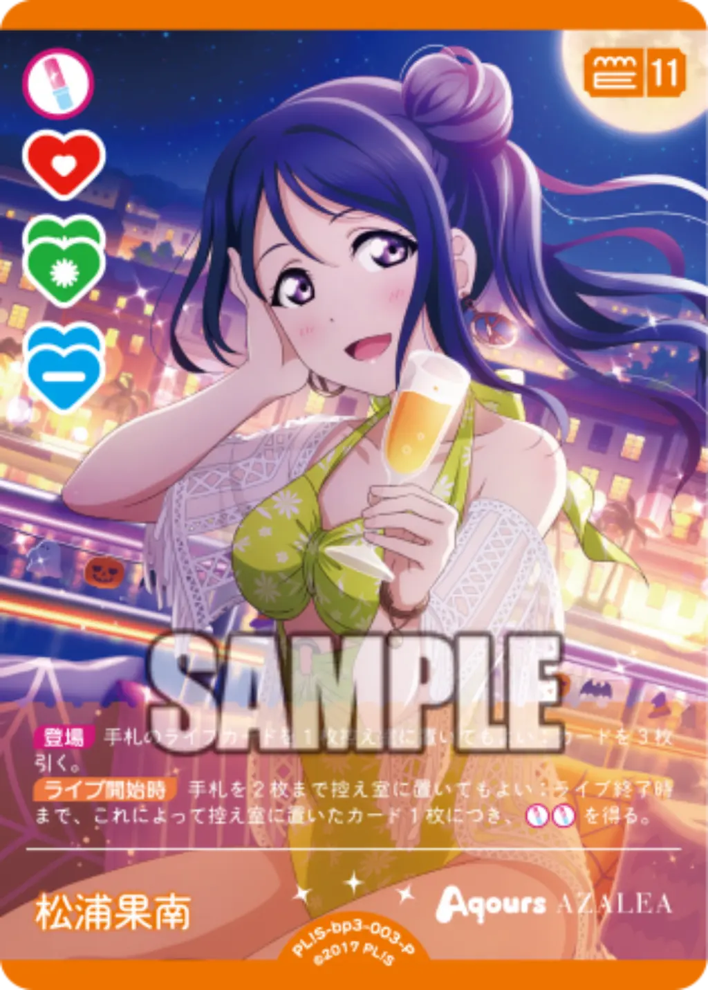 松浦果南 PL!S-bp3-003-P の商品画像