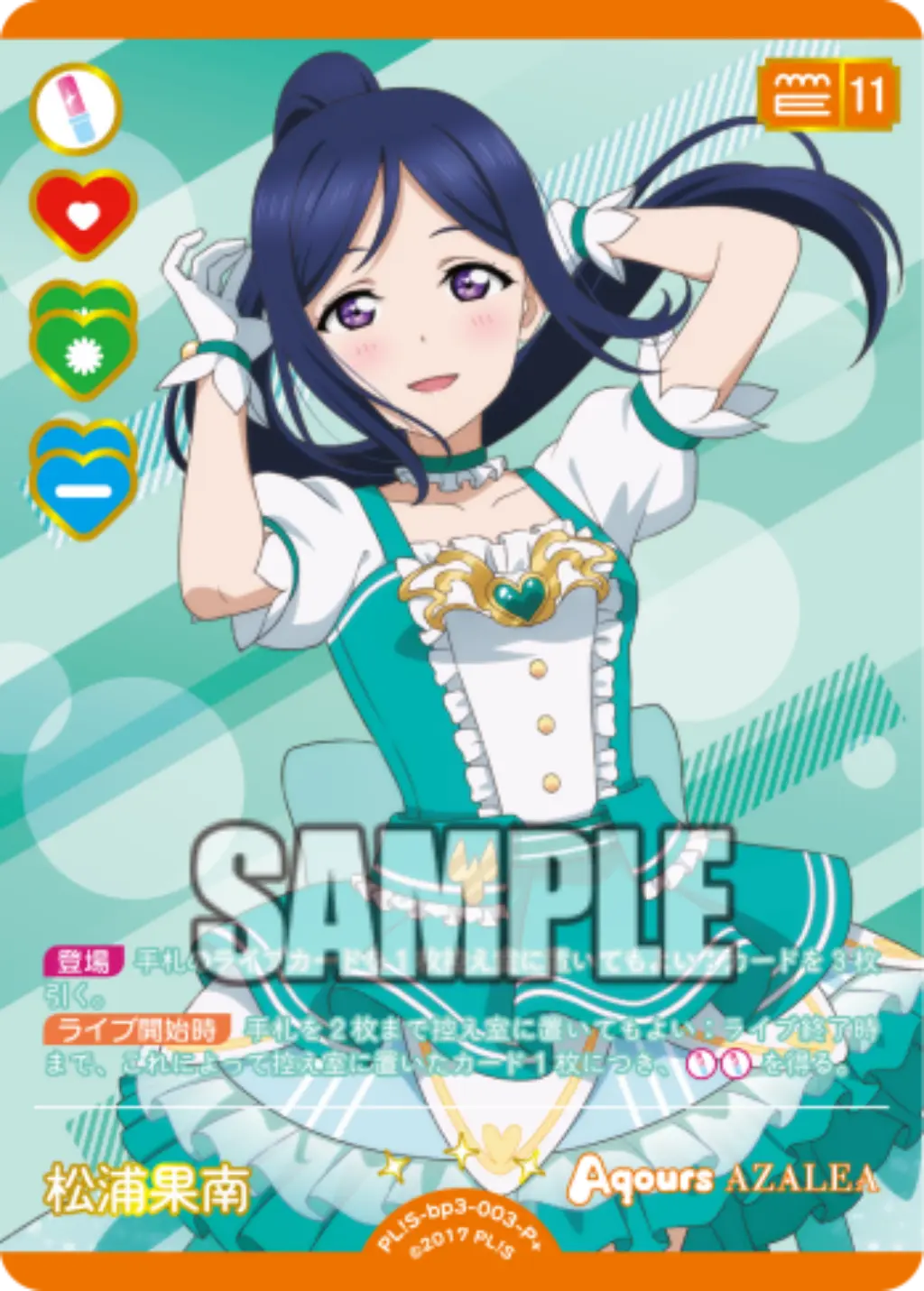 松浦果南 PL!S-bp3-003-P＋ の商品画像