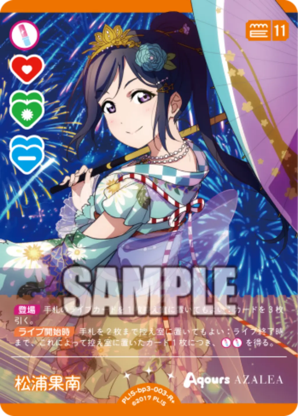 松浦果南 PL!S-bp3-003-R＋ の商品画像