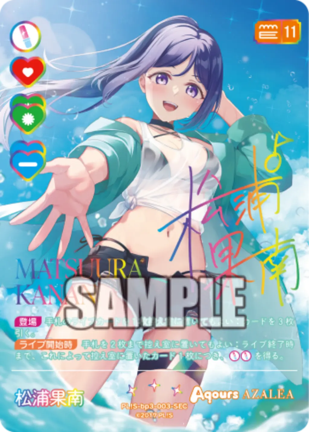 松浦果南 PL!S-bp3-003-SEC の商品画像