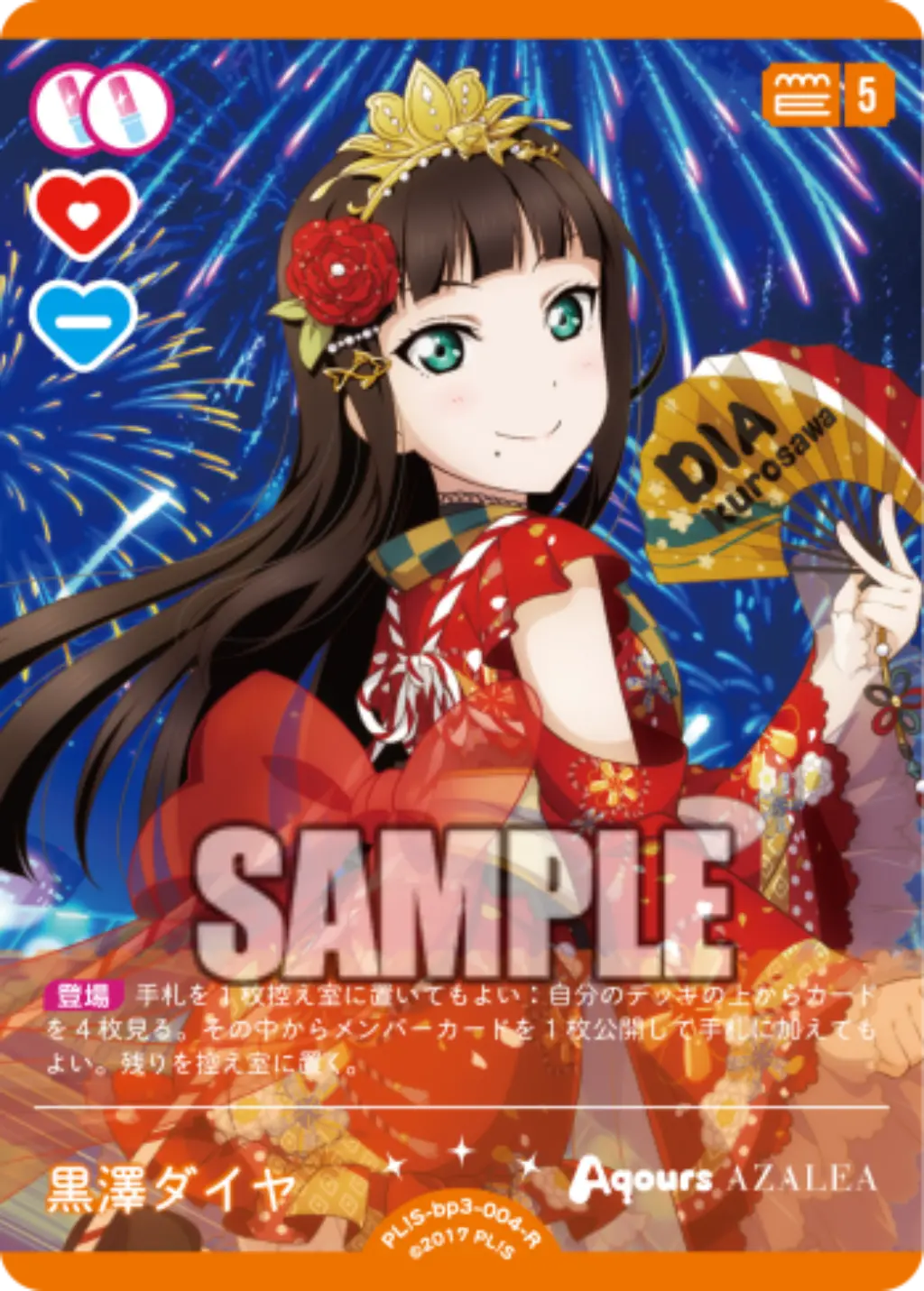 黒澤ダイヤ PL!S-bp3-004-R の商品画像