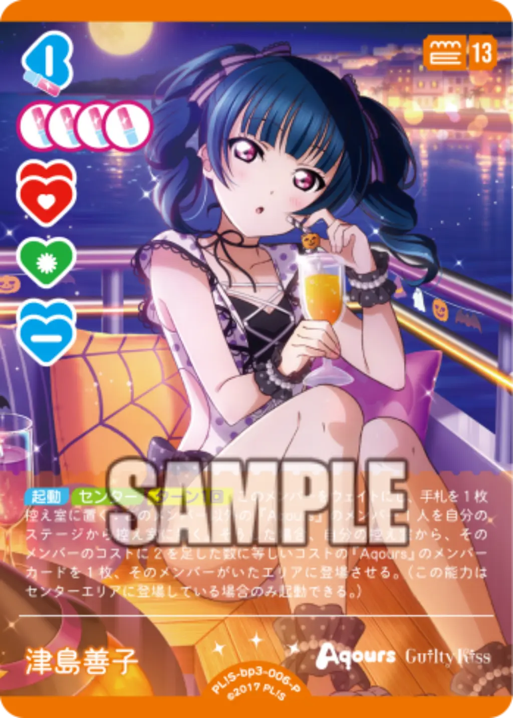 津島善子 PL!S-bp3-006-P の商品画像