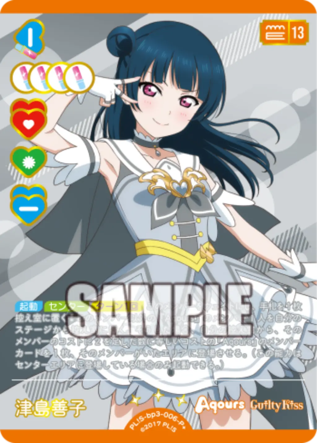 津島善子 PL!S-bp3-006-P＋ の商品画像