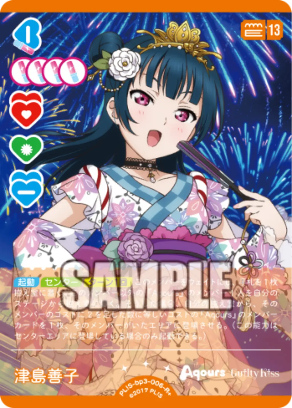 津島善子 PL!S-bp3-006-R＋ の商品画像