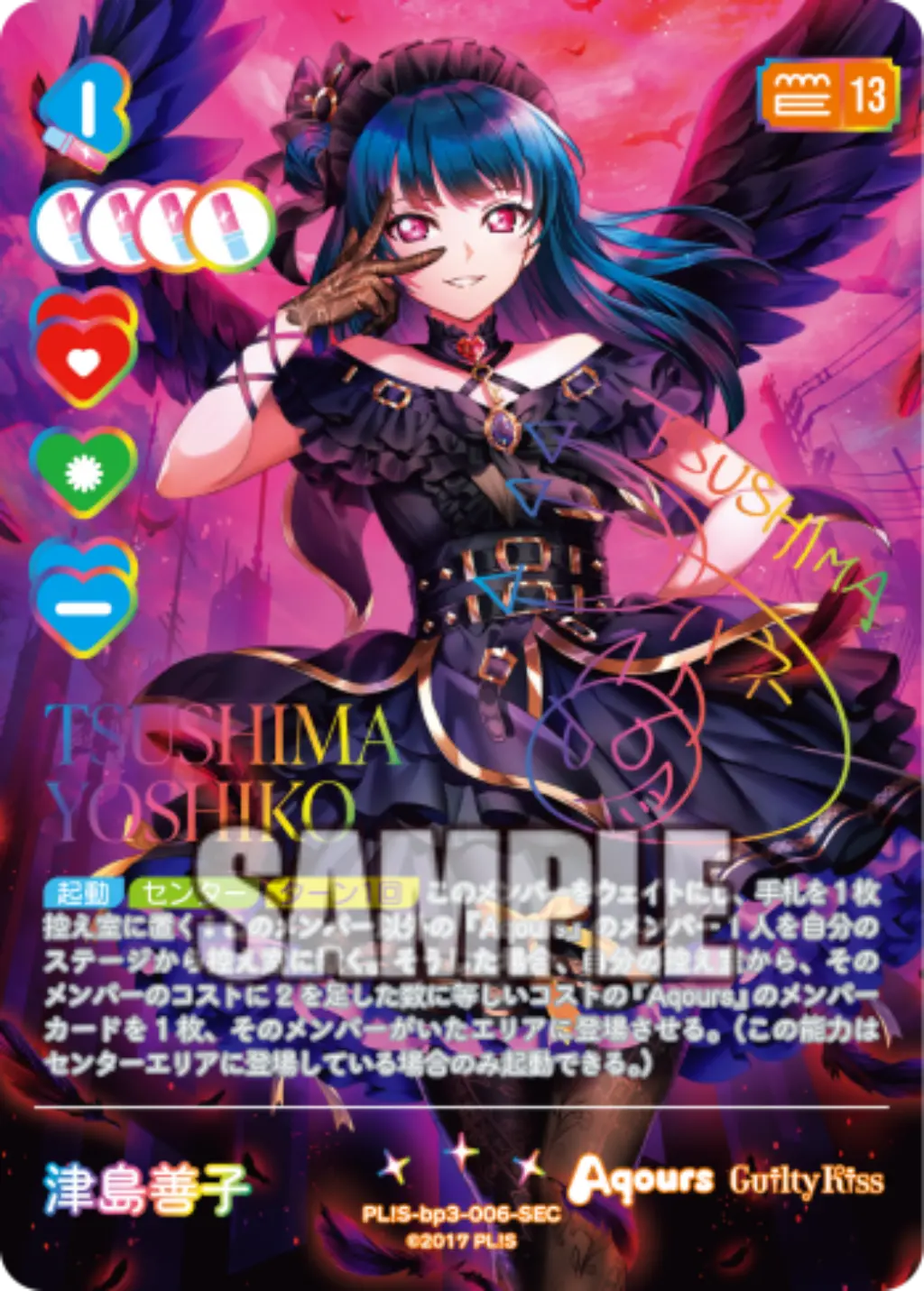 津島善子 PL!S-bp3-006-SEC の商品画像