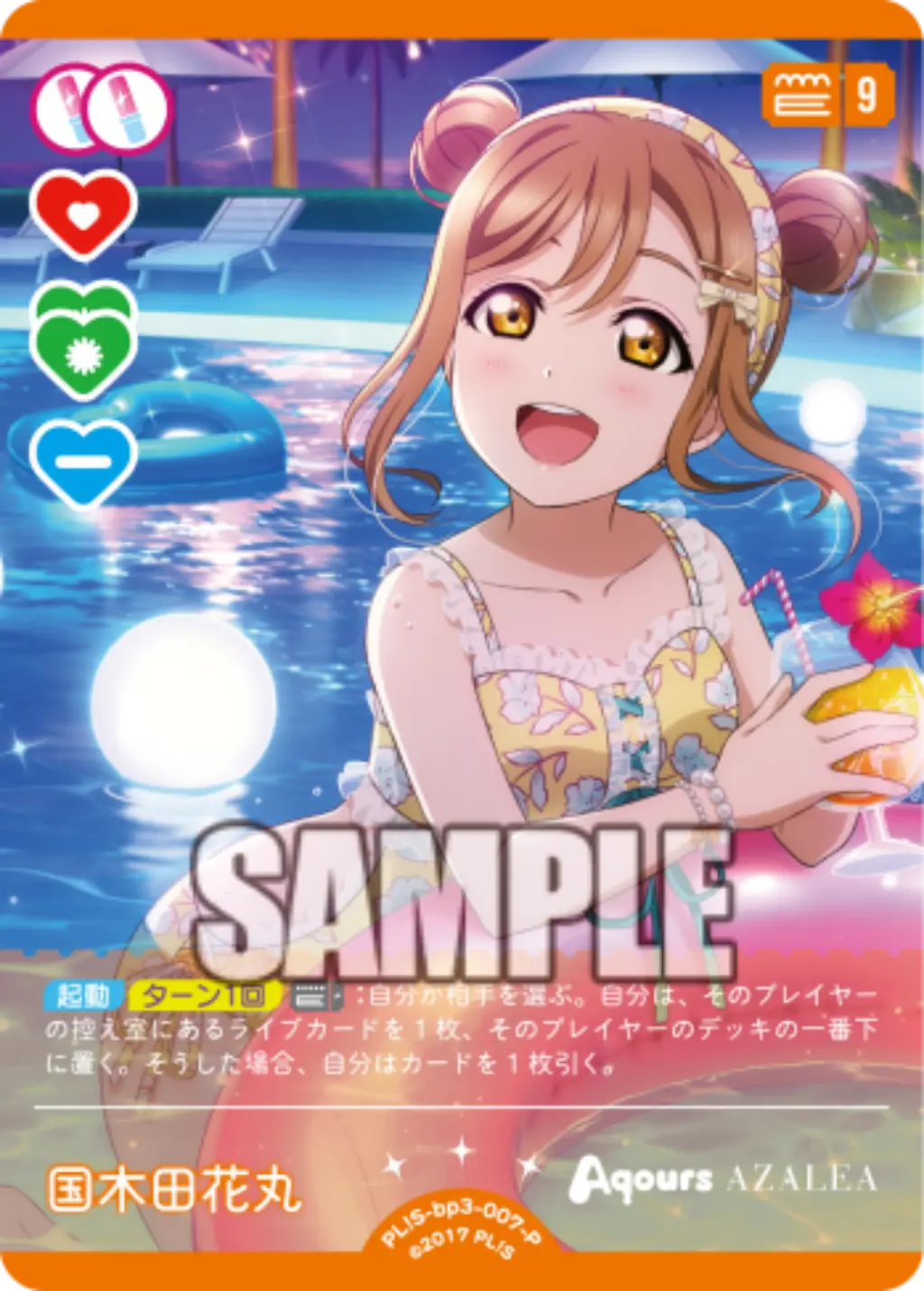 国木田花丸 PL!S-bp3-007-P の商品画像