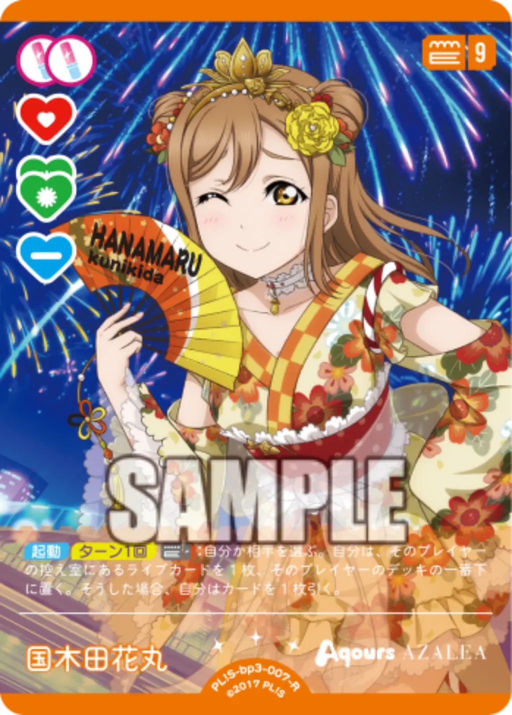 国木田花丸 PL!S-bp3-007-R の商品画像